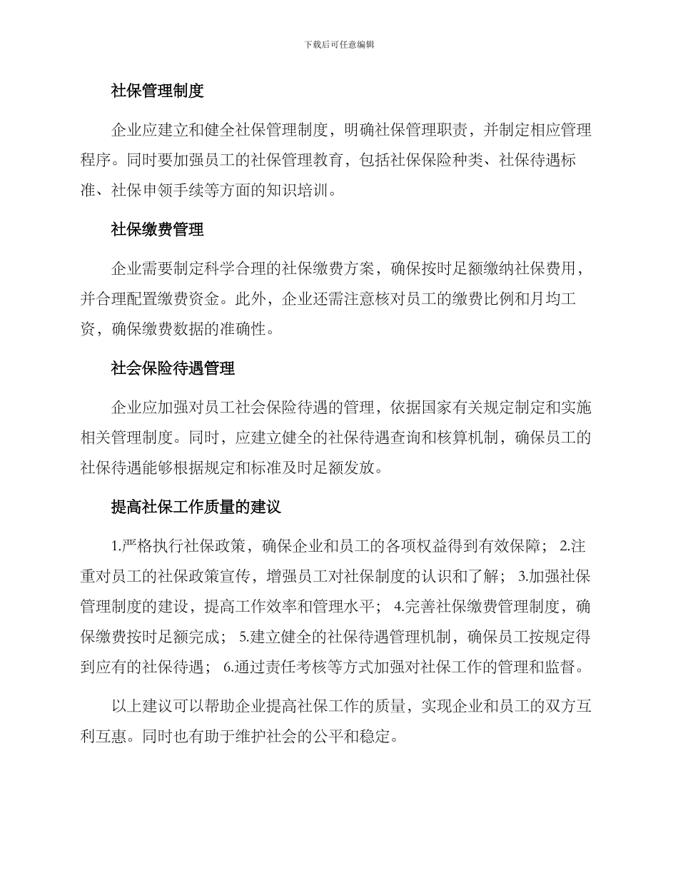 社保工作方案_第2页