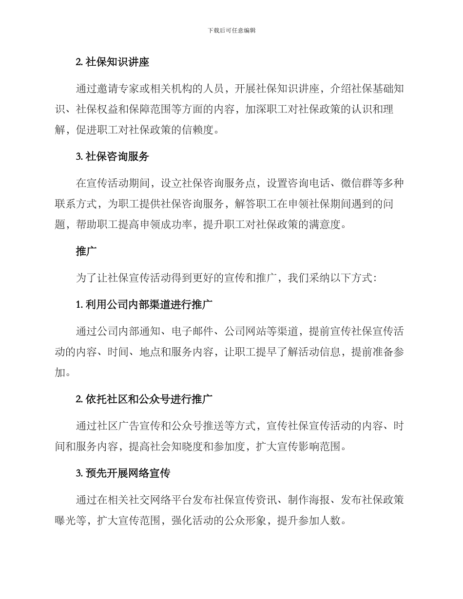 社保宣传方案_第2页