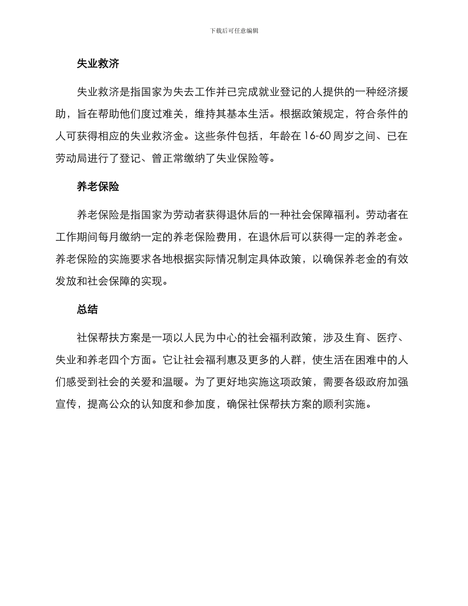 社保帮扶方案_第2页