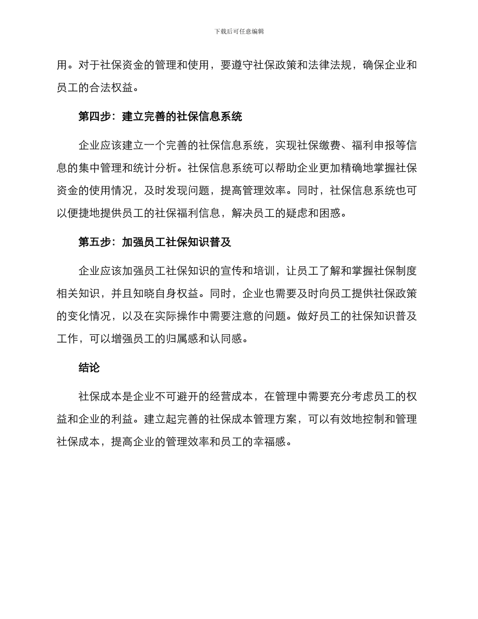 社保成本管理方案_第2页