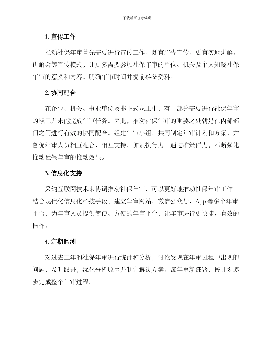 社保年审推进方案_第2页
