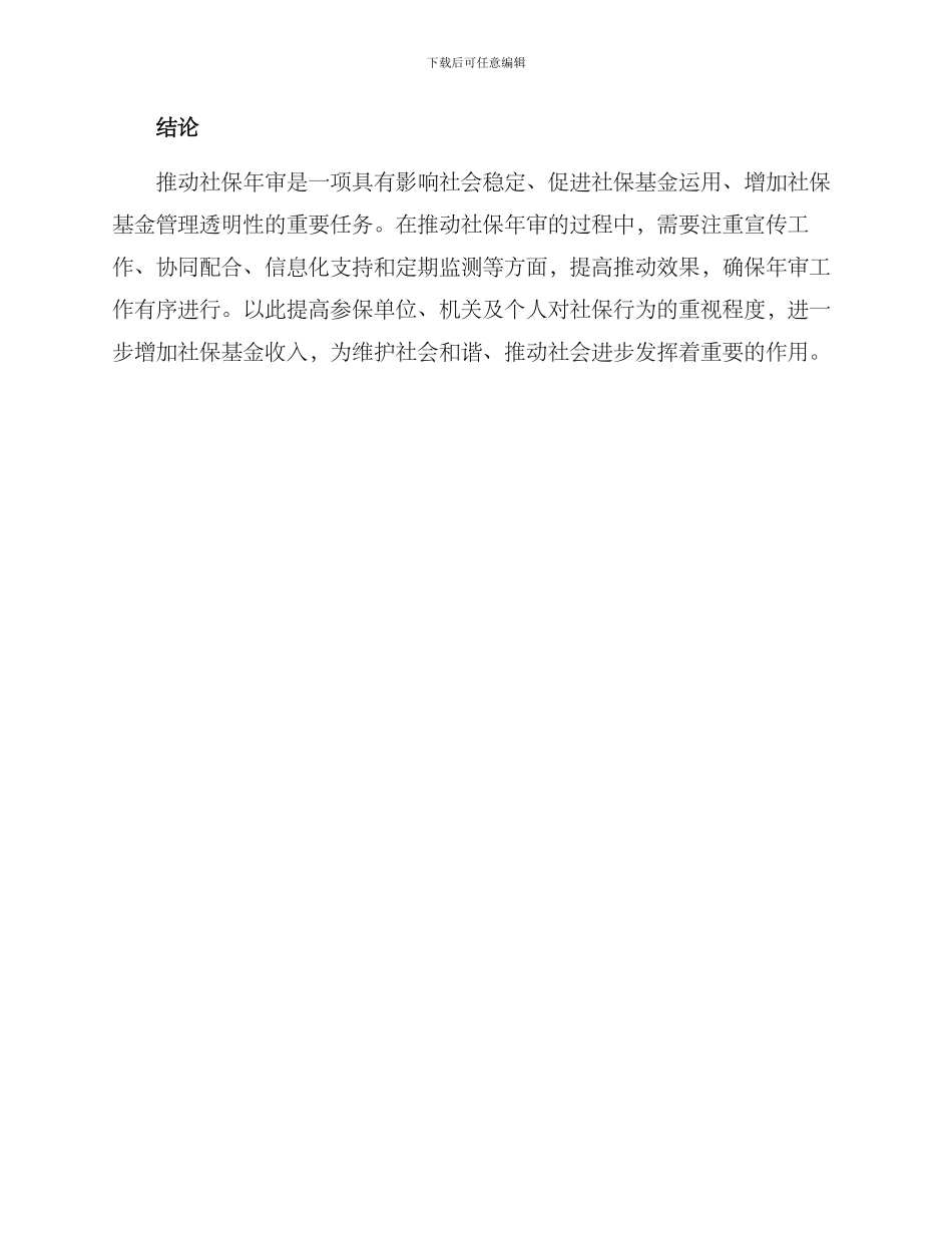 社保年审推进方案_第3页