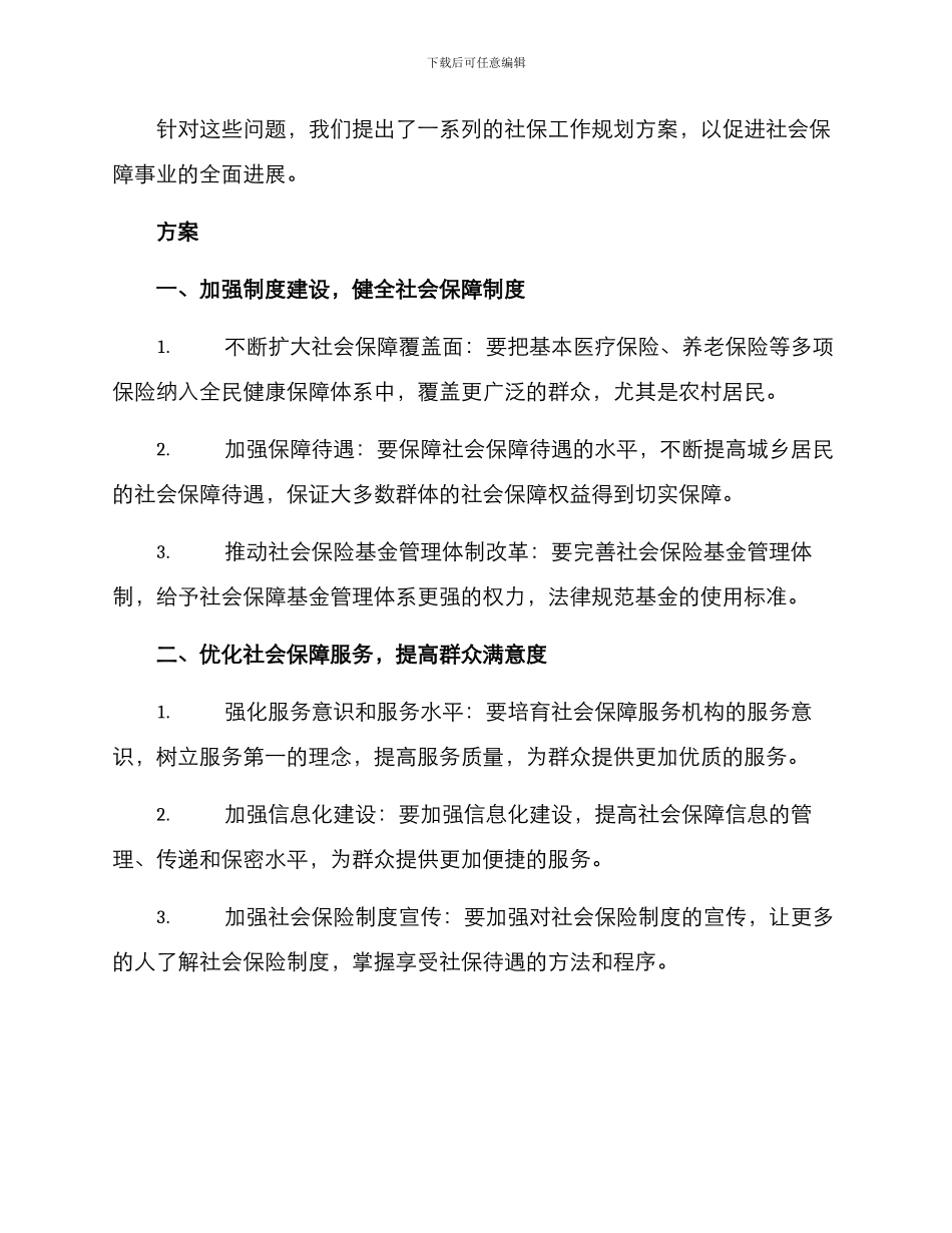社保工作规划方案_第2页