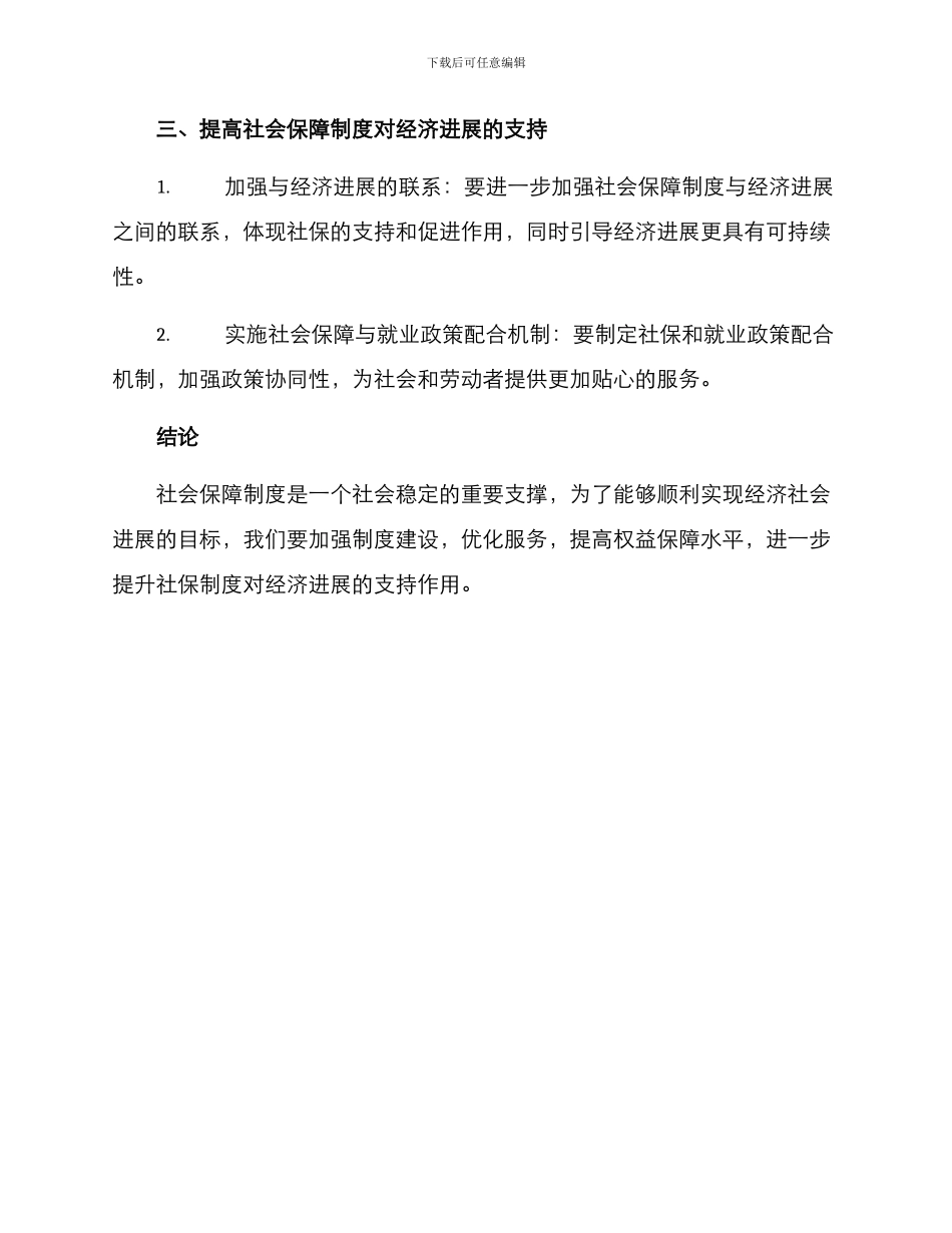 社保工作规划方案_第3页