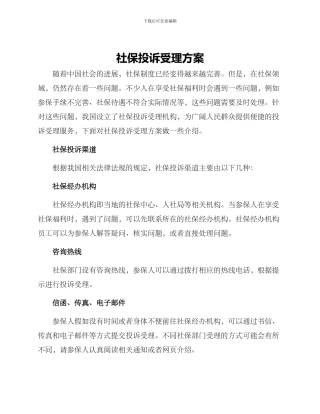 社保投诉受理方案
