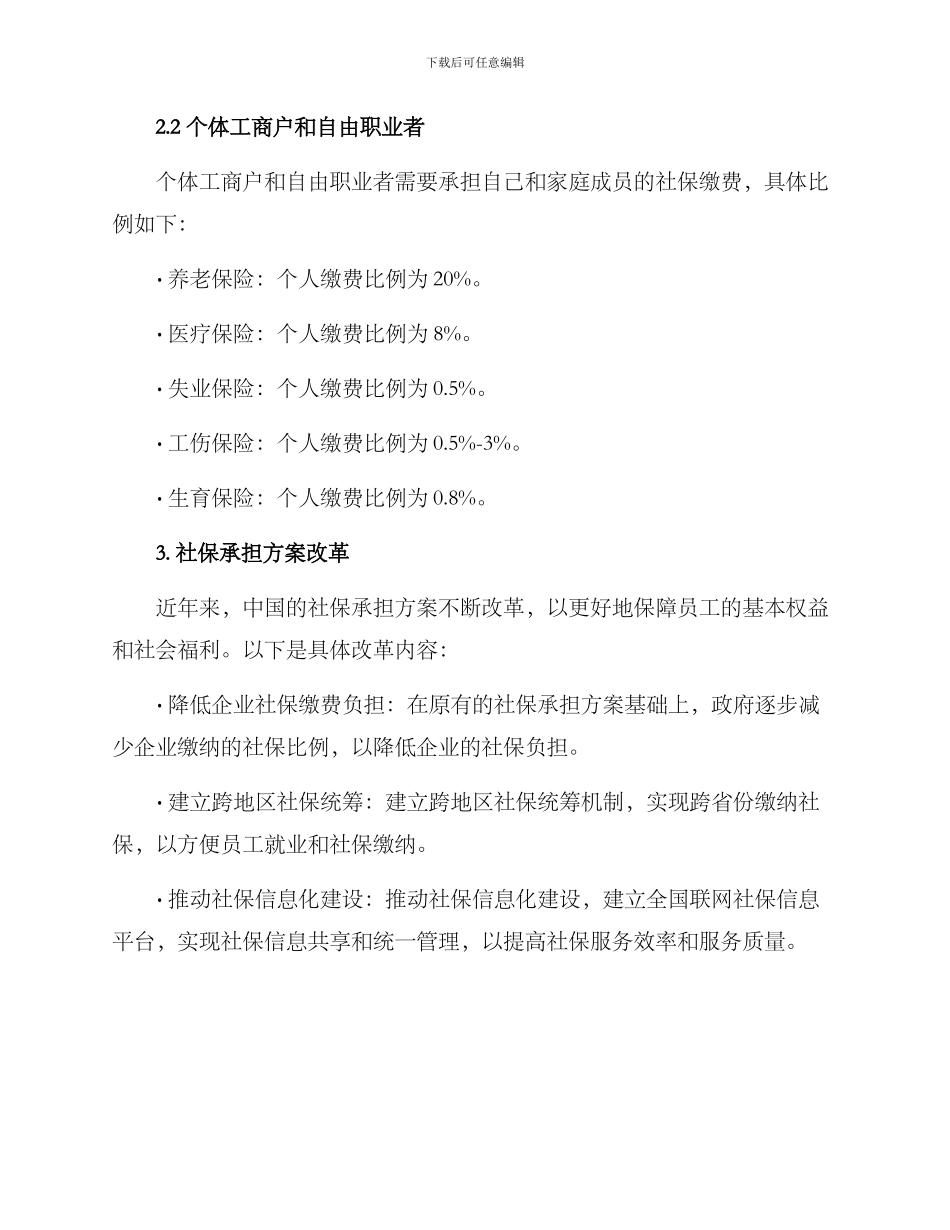社保承担方案_第2页