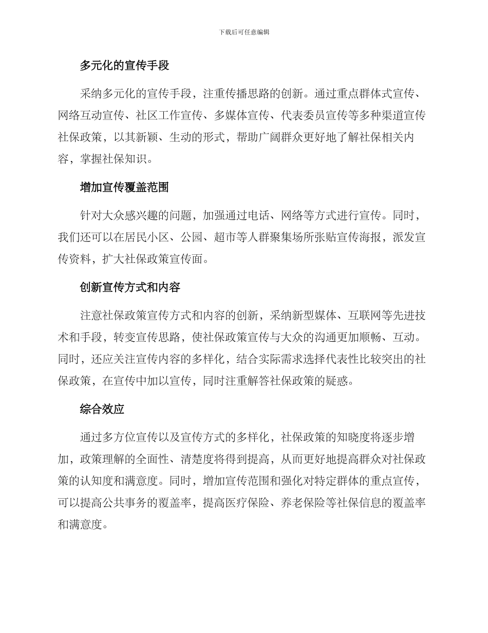 社保政策宣传提升方案_第2页