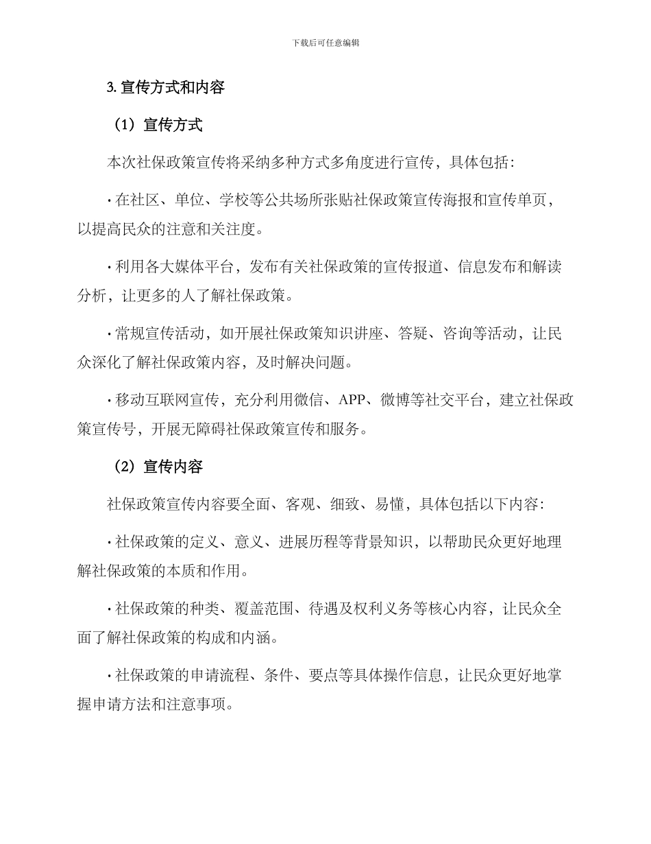 社保政策宣传方案_第2页