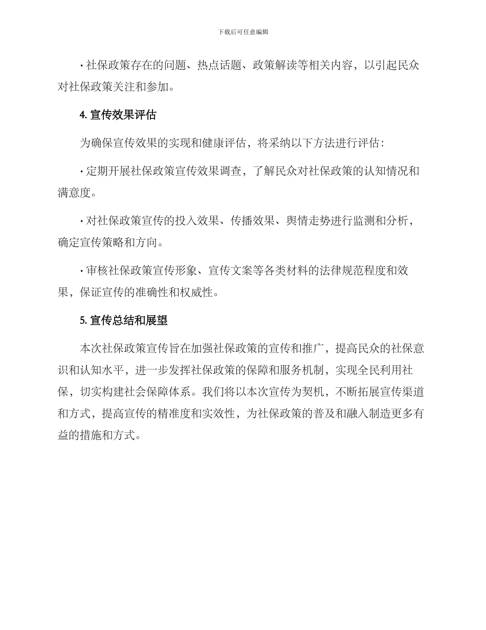 社保政策宣传方案_第3页