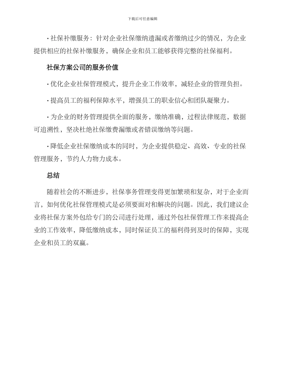 社保方案公司文案_第3页