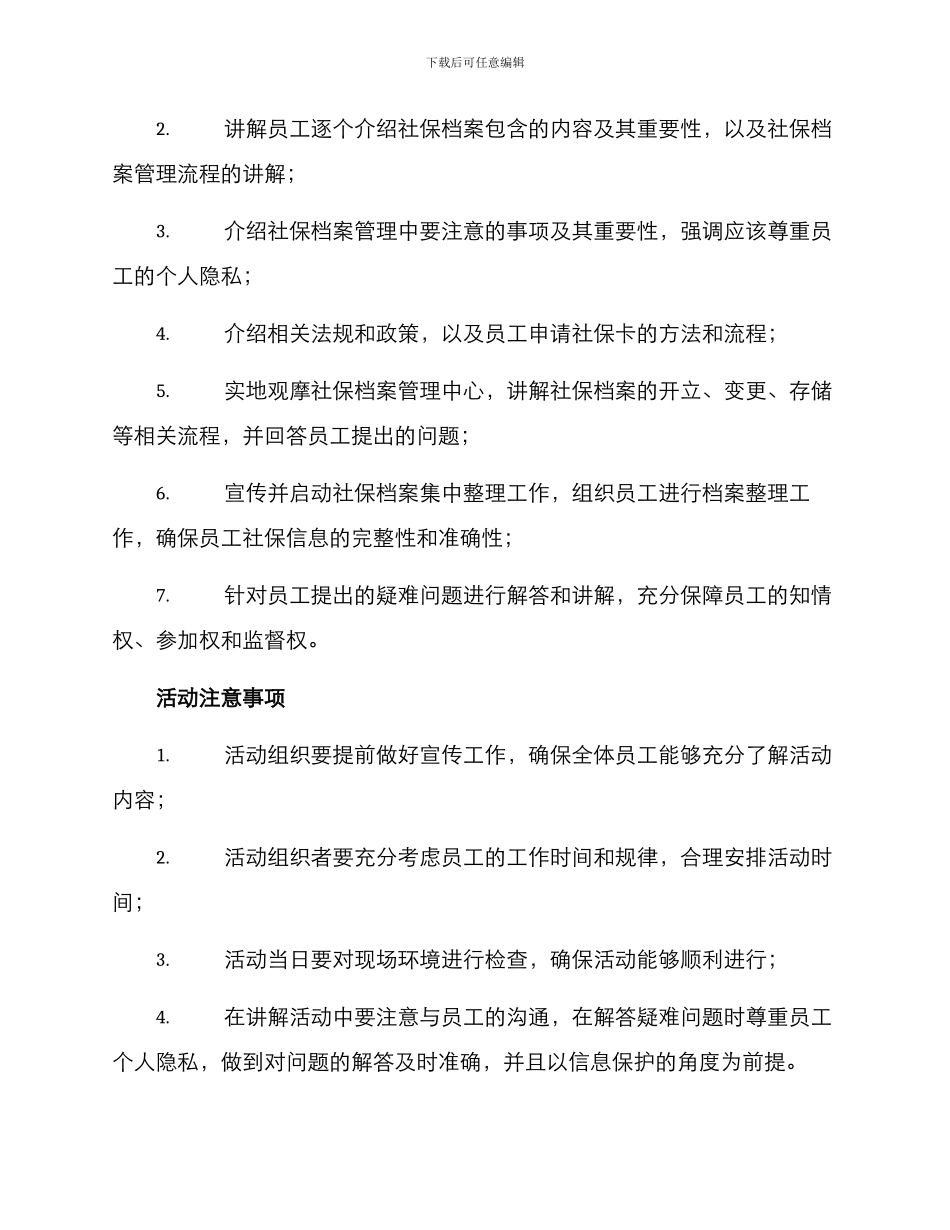 社保档案活动方案_第3页