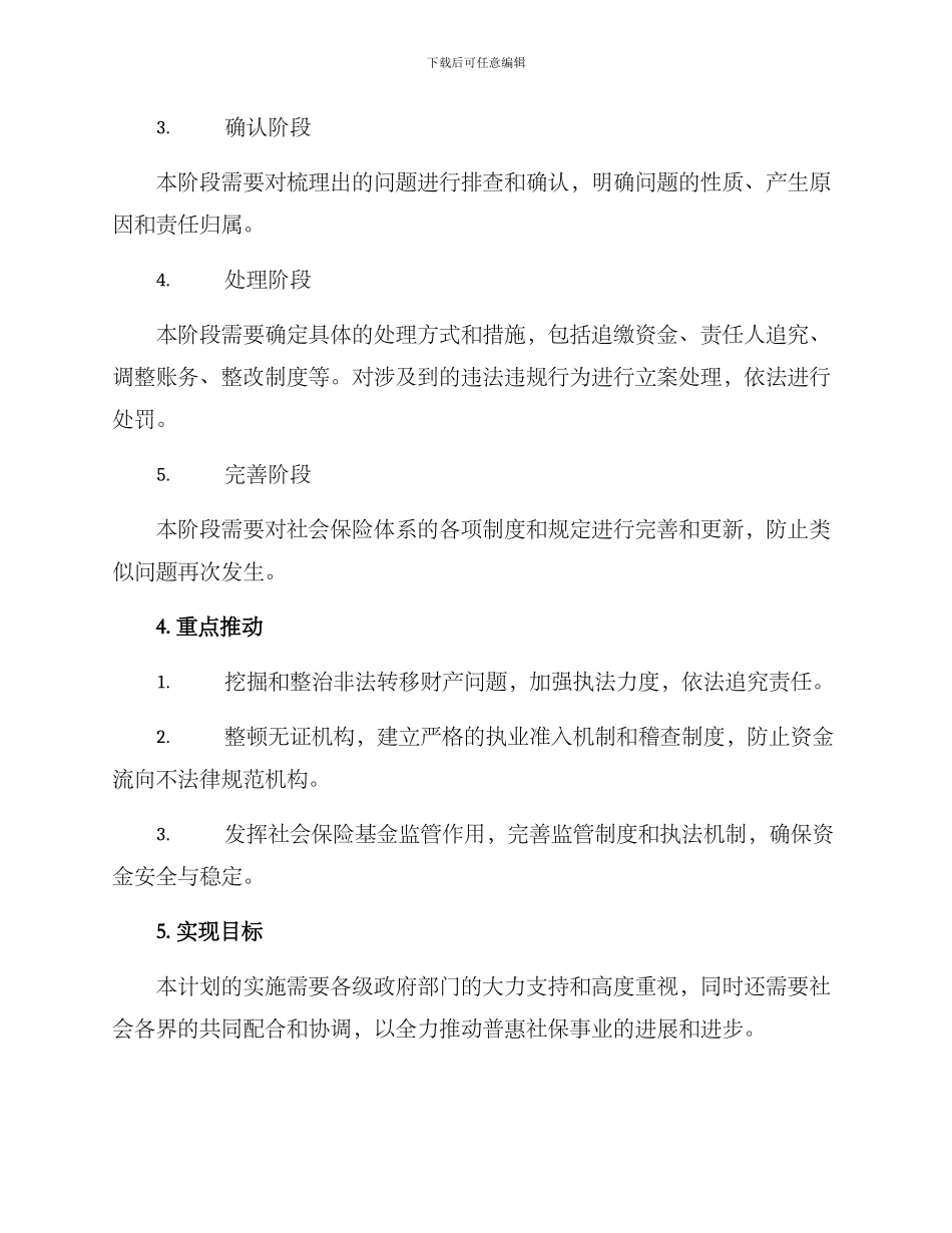 社保清理计划方案_第2页