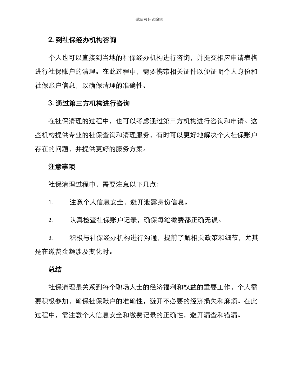 社保清理方案_第2页