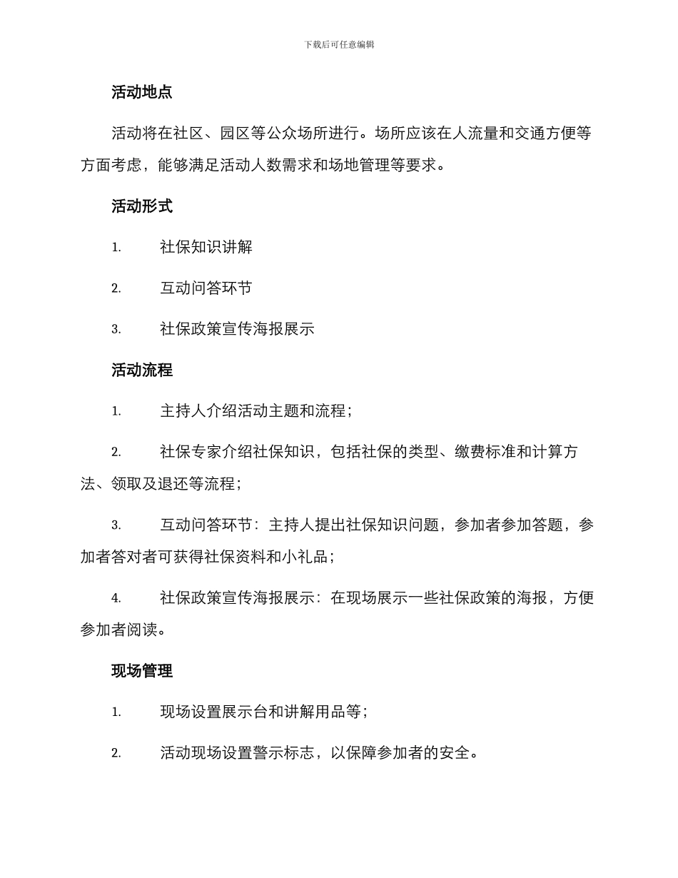 社保知识普及活动方案_第2页