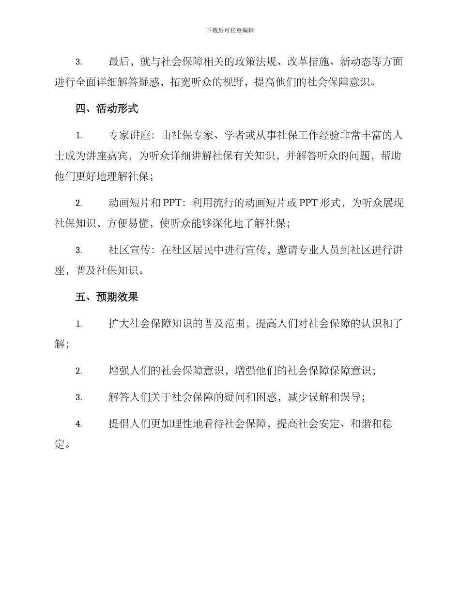 社保科普宣讲活动方案_第2页