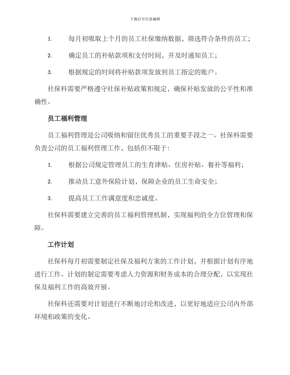 社保科工作方案_第2页