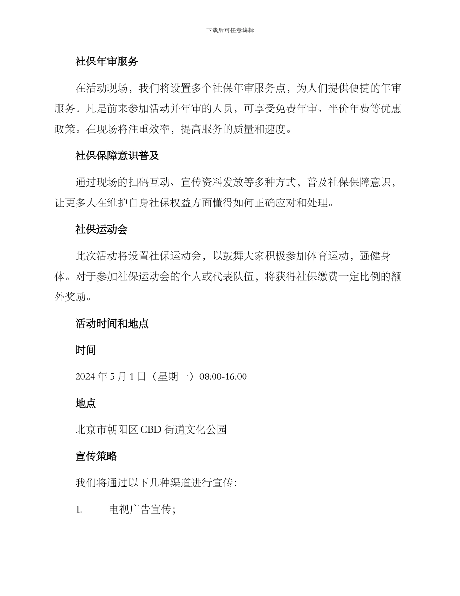 社保年审活动方案_第2页