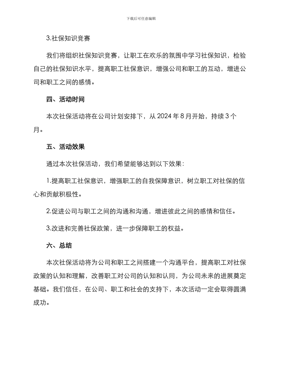社保开展活动方案_第2页