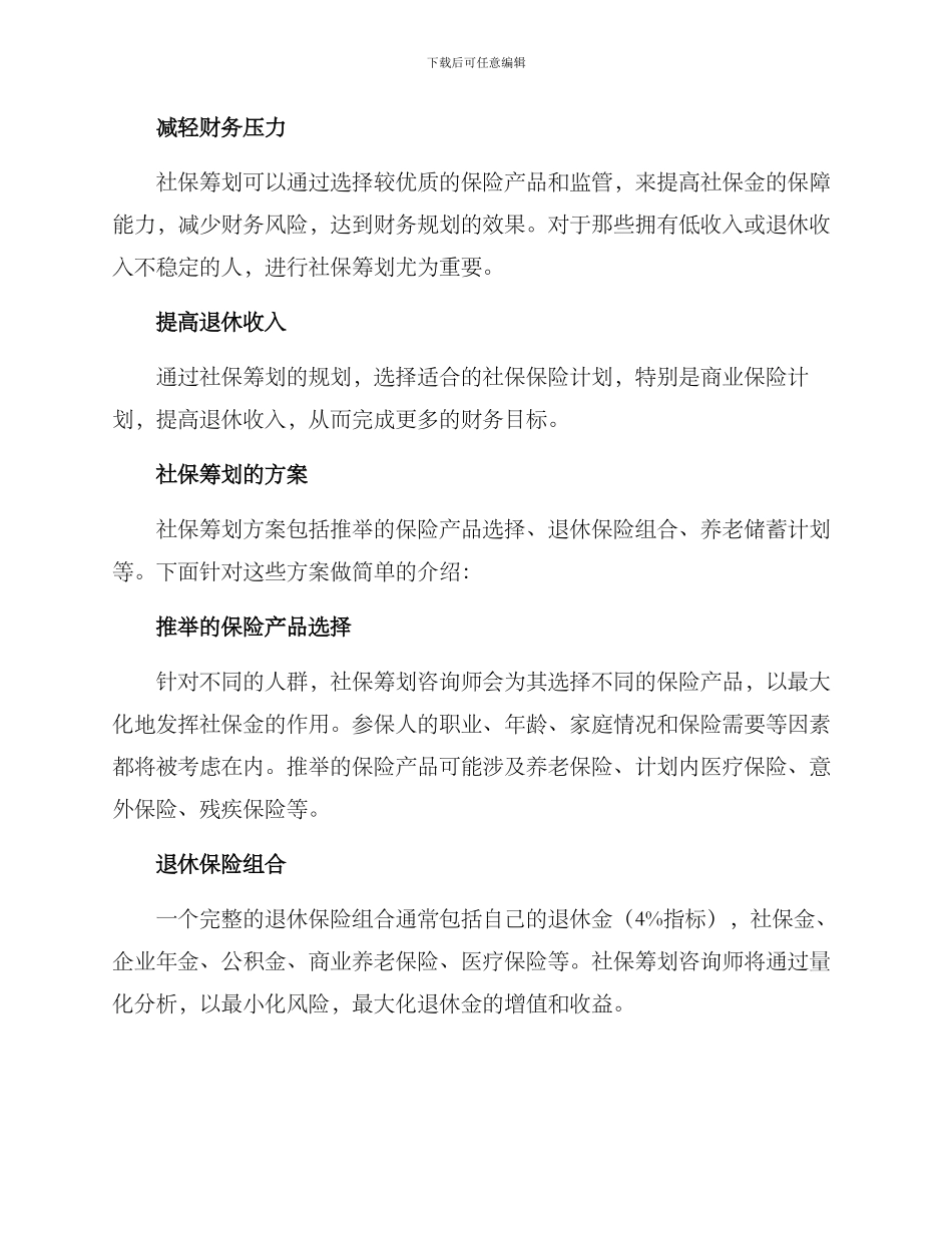 社保筹划咨询方案_第2页