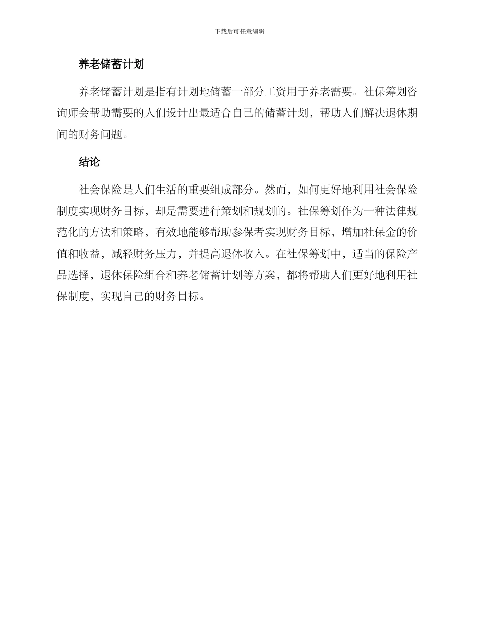 社保筹划咨询方案_第3页