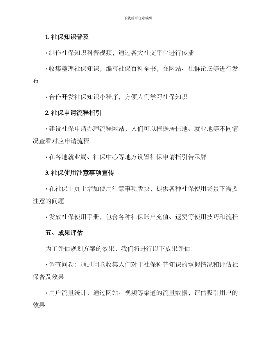 社保科普规划方案_第2页