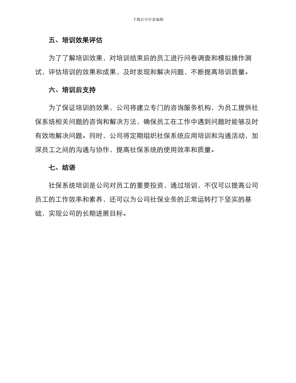 社保系统培训方案_第3页