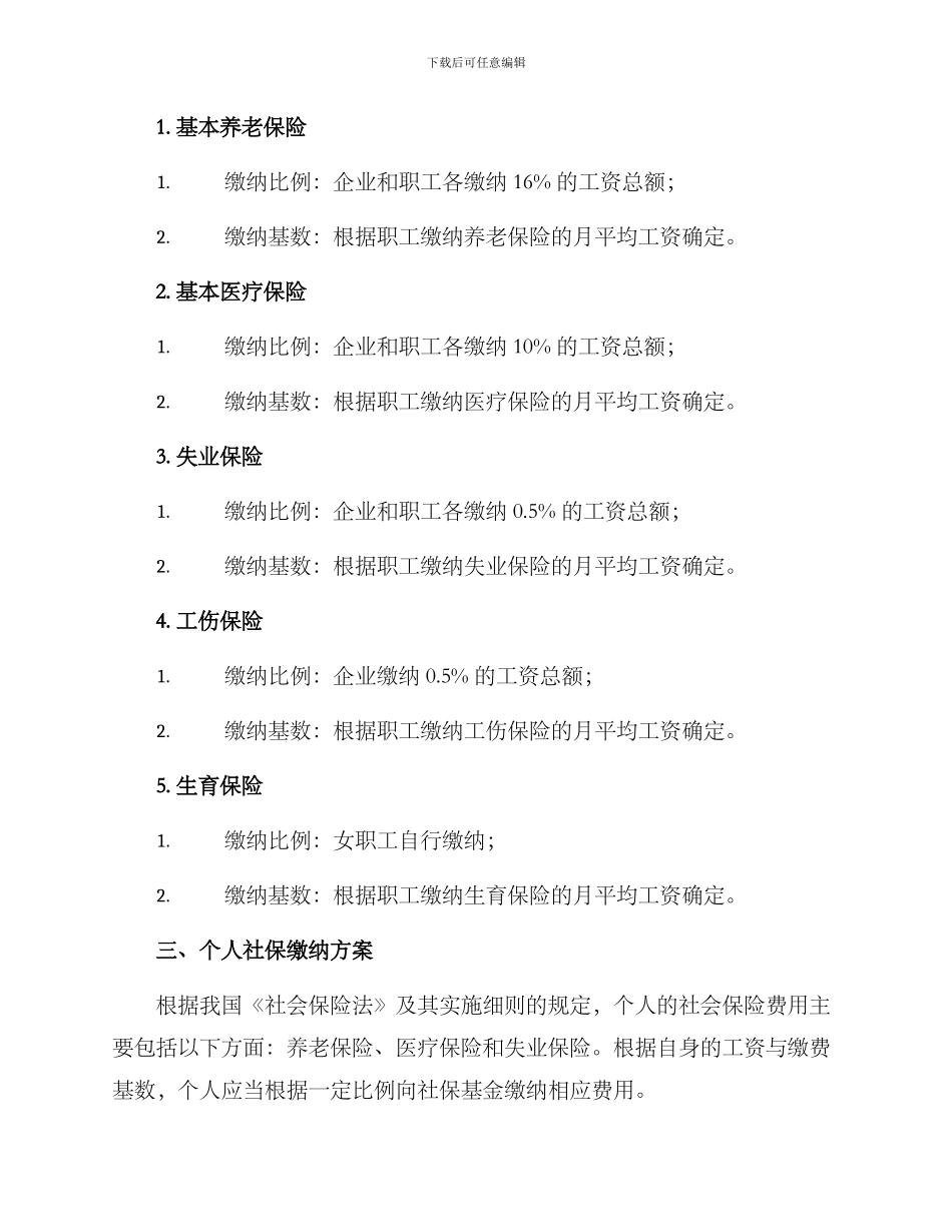 社保缴纳方案_第2页