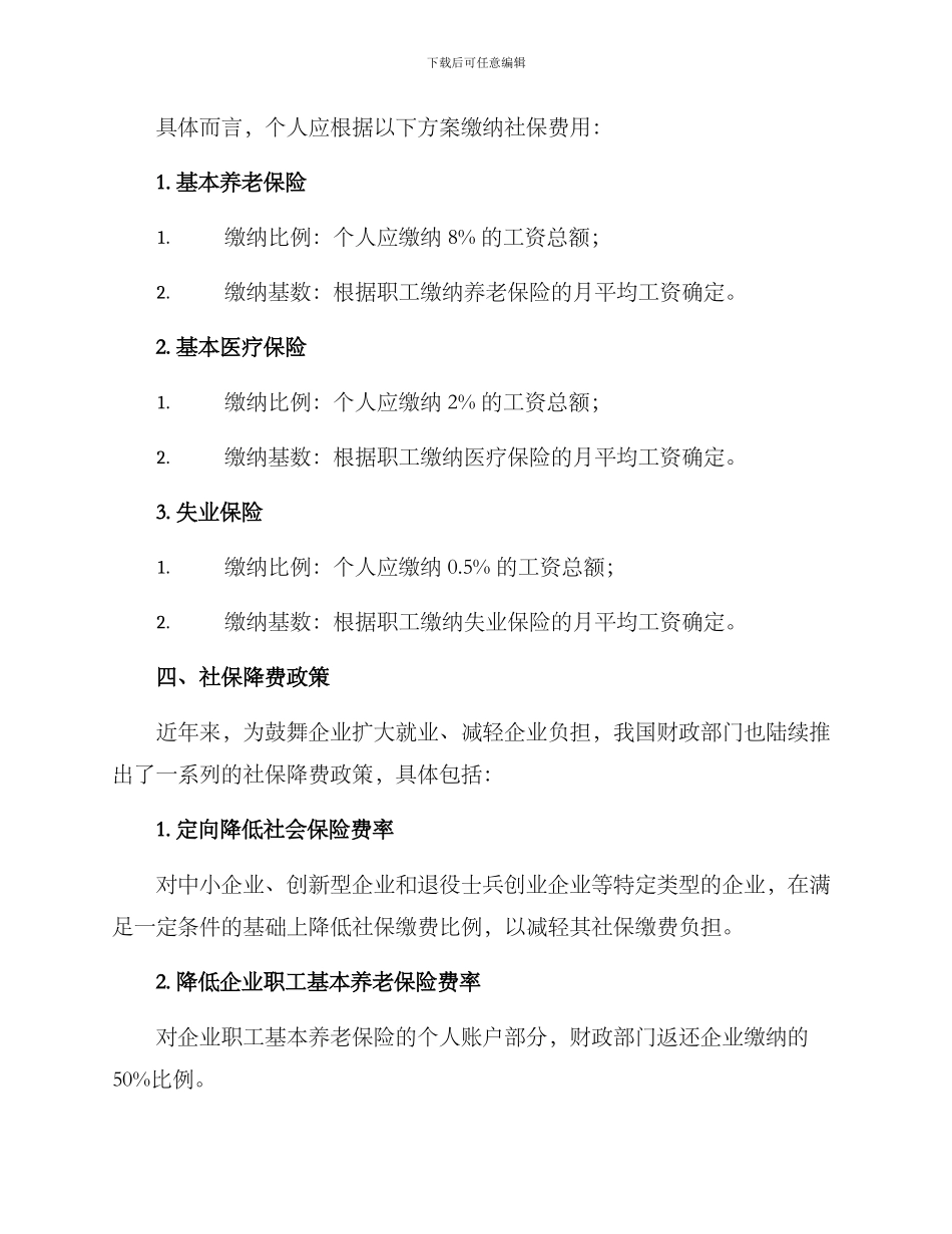 社保缴纳方案_第3页