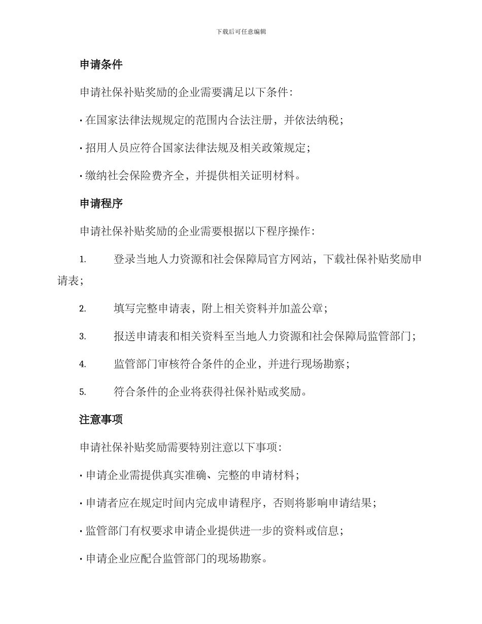 社保补贴奖励方案_第2页