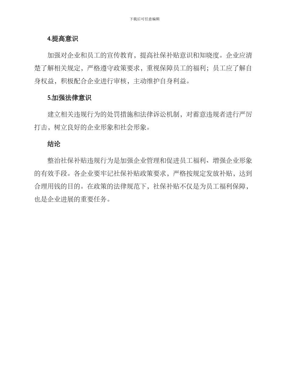 社保补贴整治方案_第2页