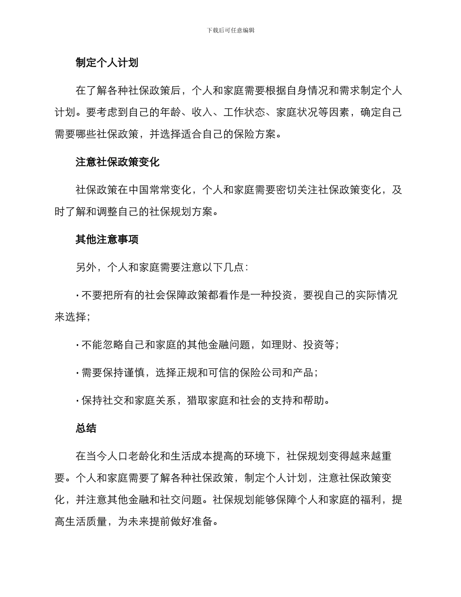 社保规划方案_第2页