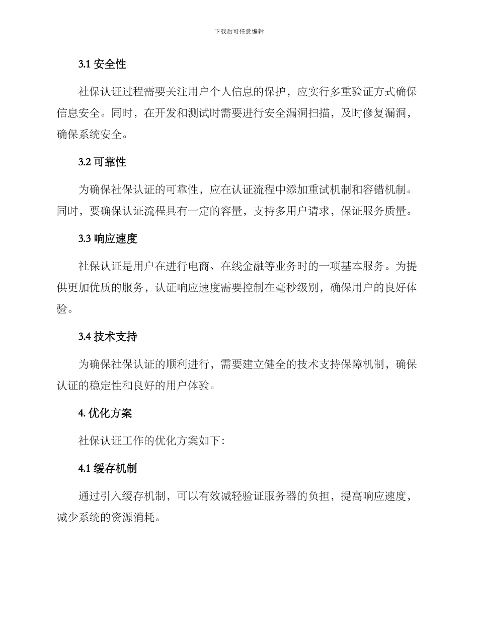 社保认证工作实施方案_第2页