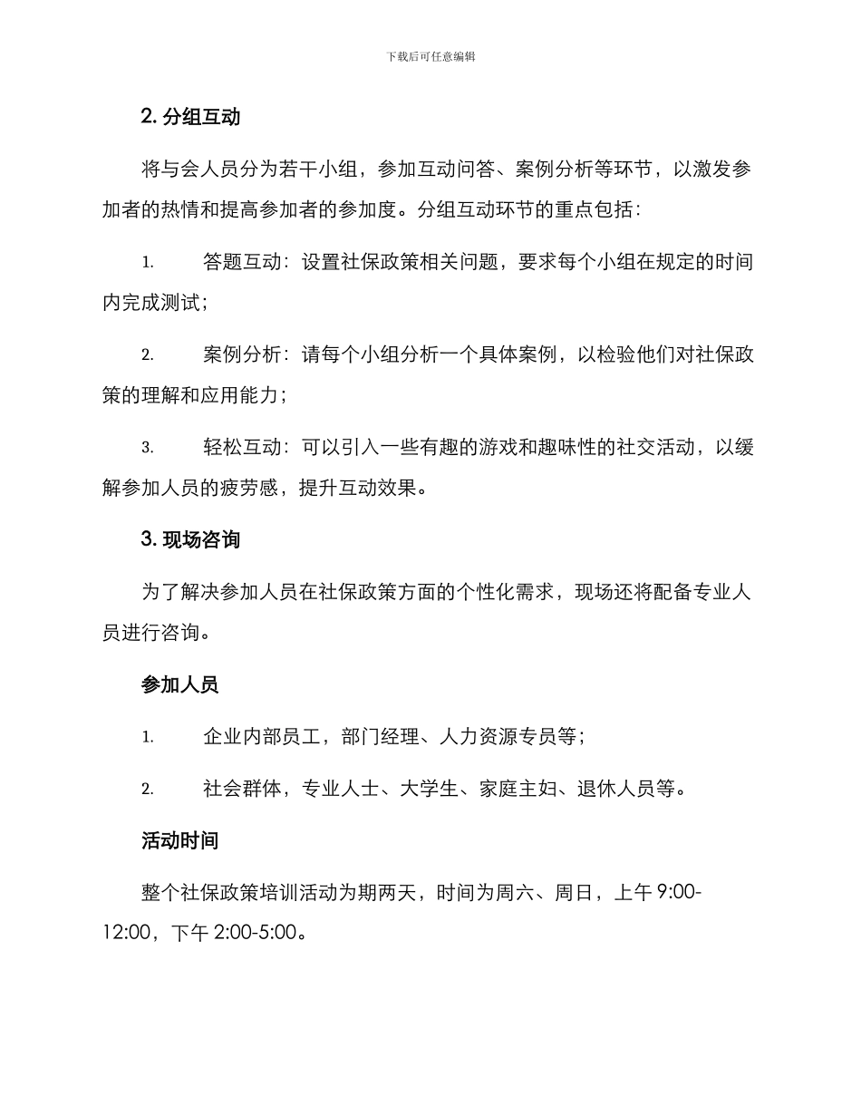 社保政策培训活动方案_第2页