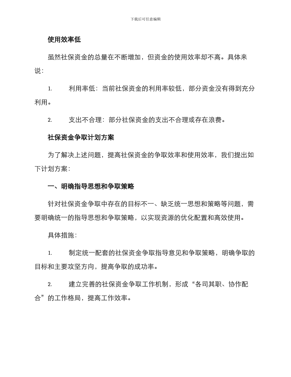 社保资金争取计划方案_第2页