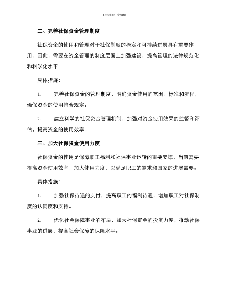 社保资金争取计划方案_第3页