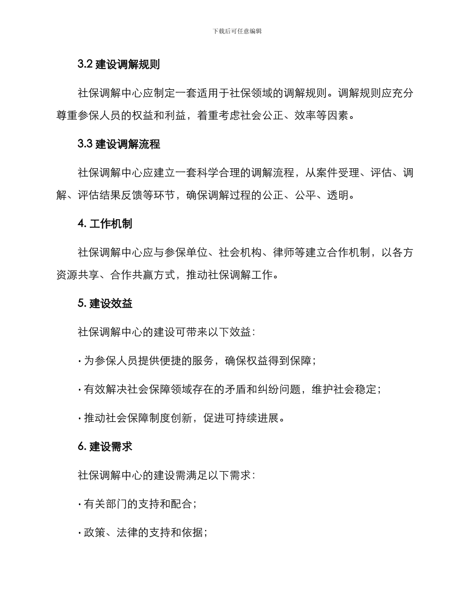 社保调解中心建设方案_第2页