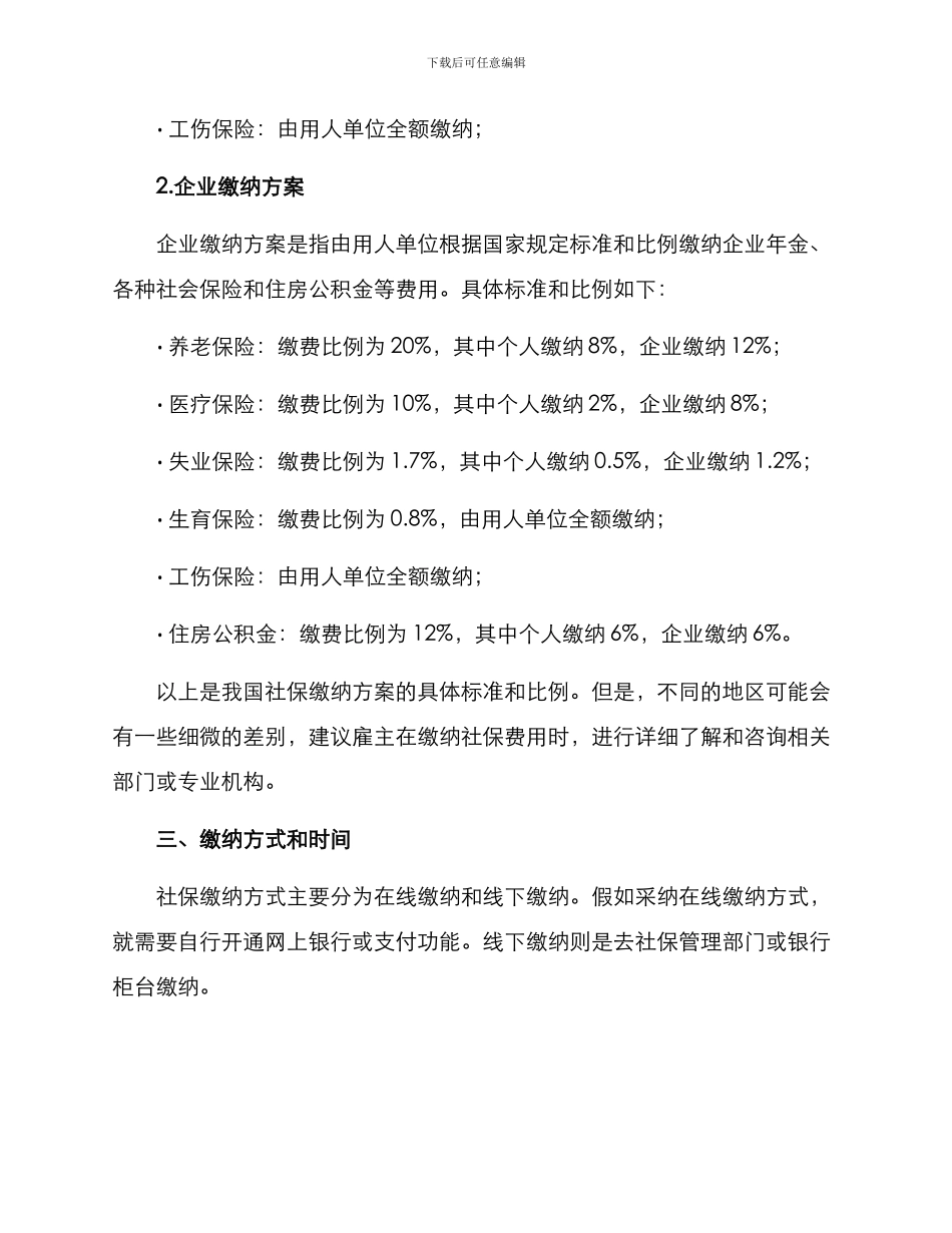 社保资金缴纳方案_第2页