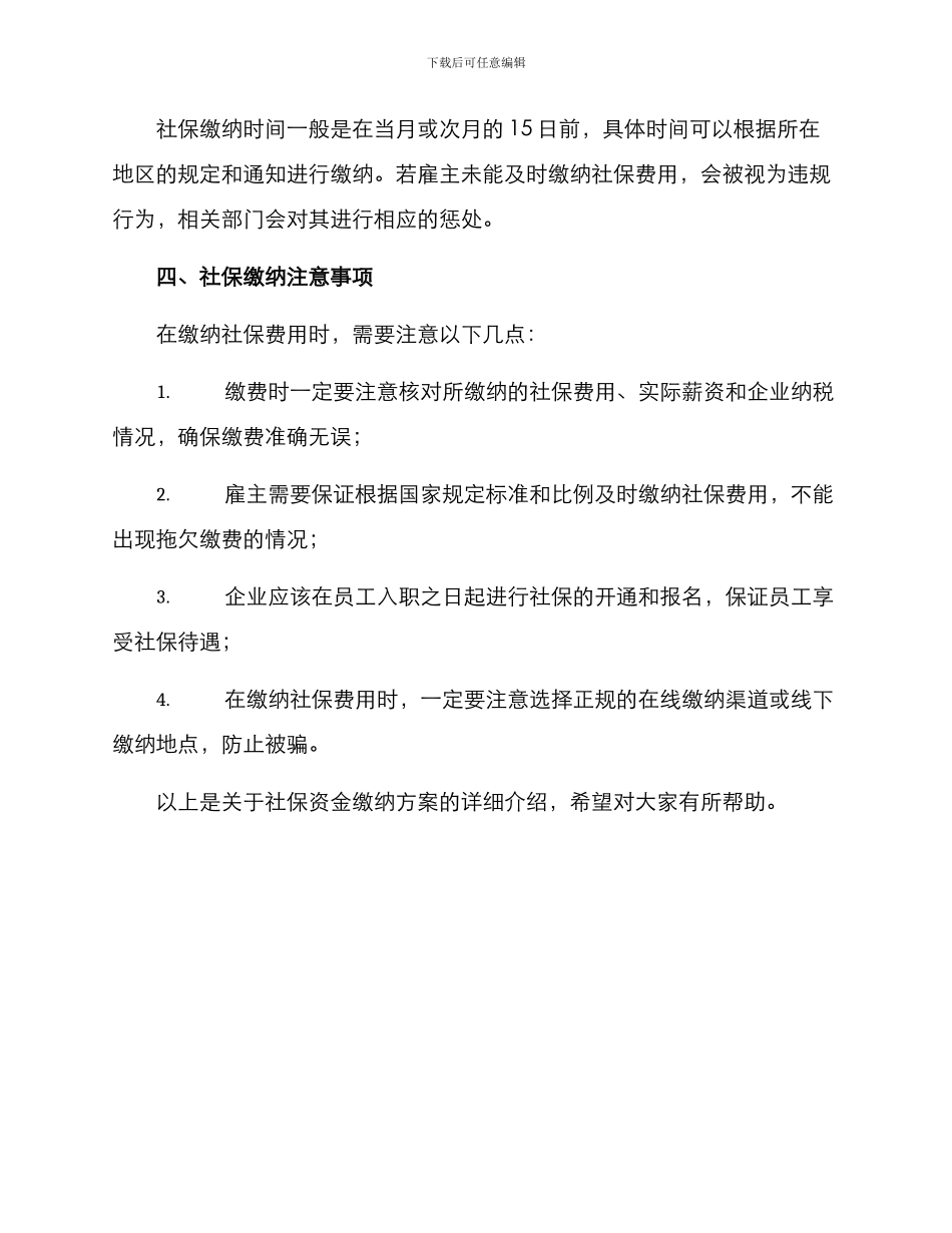 社保资金缴纳方案_第3页