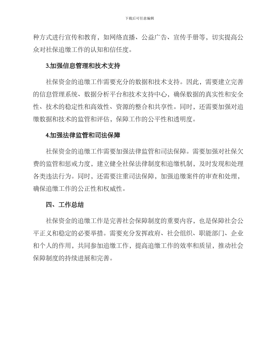 社保资金追缴工作方案_第2页