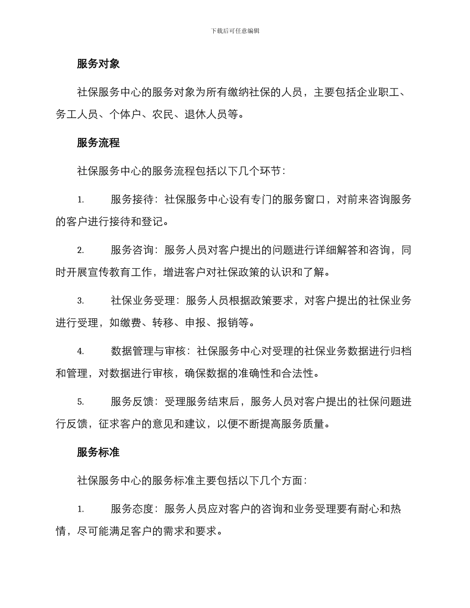 社保服务中心工作方案_第2页