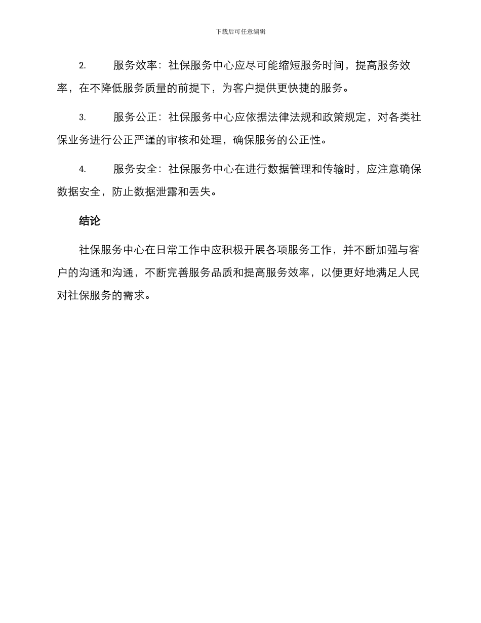 社保服务中心工作方案_第3页
