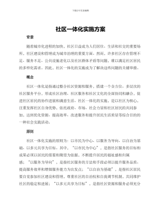 社区一体化实施方案