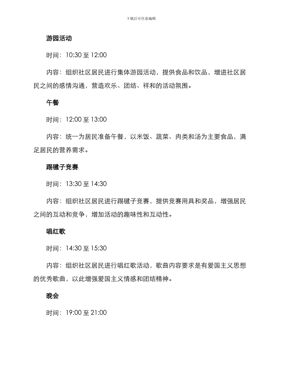 社区七一活动方案_第2页