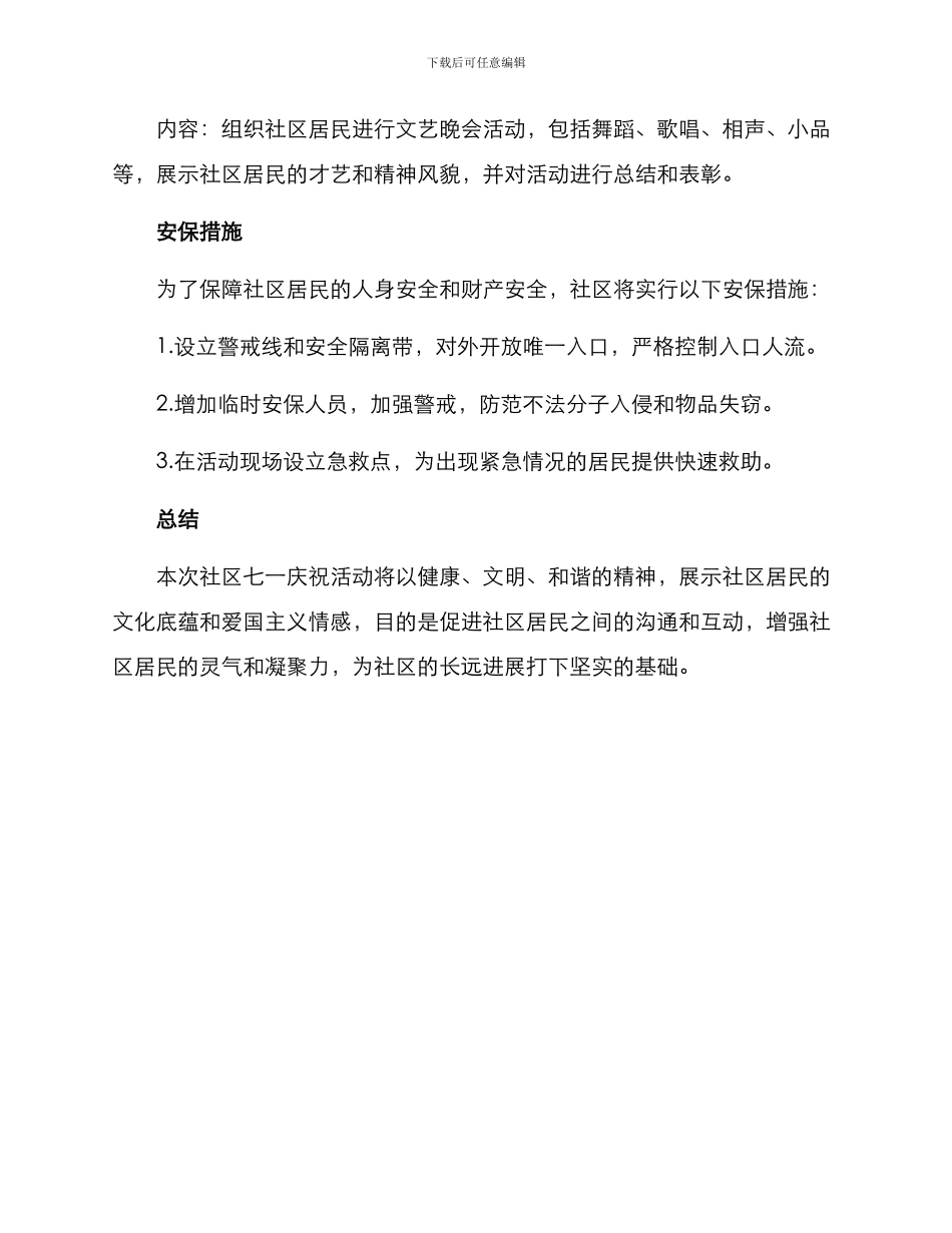 社区七一活动方案_第3页