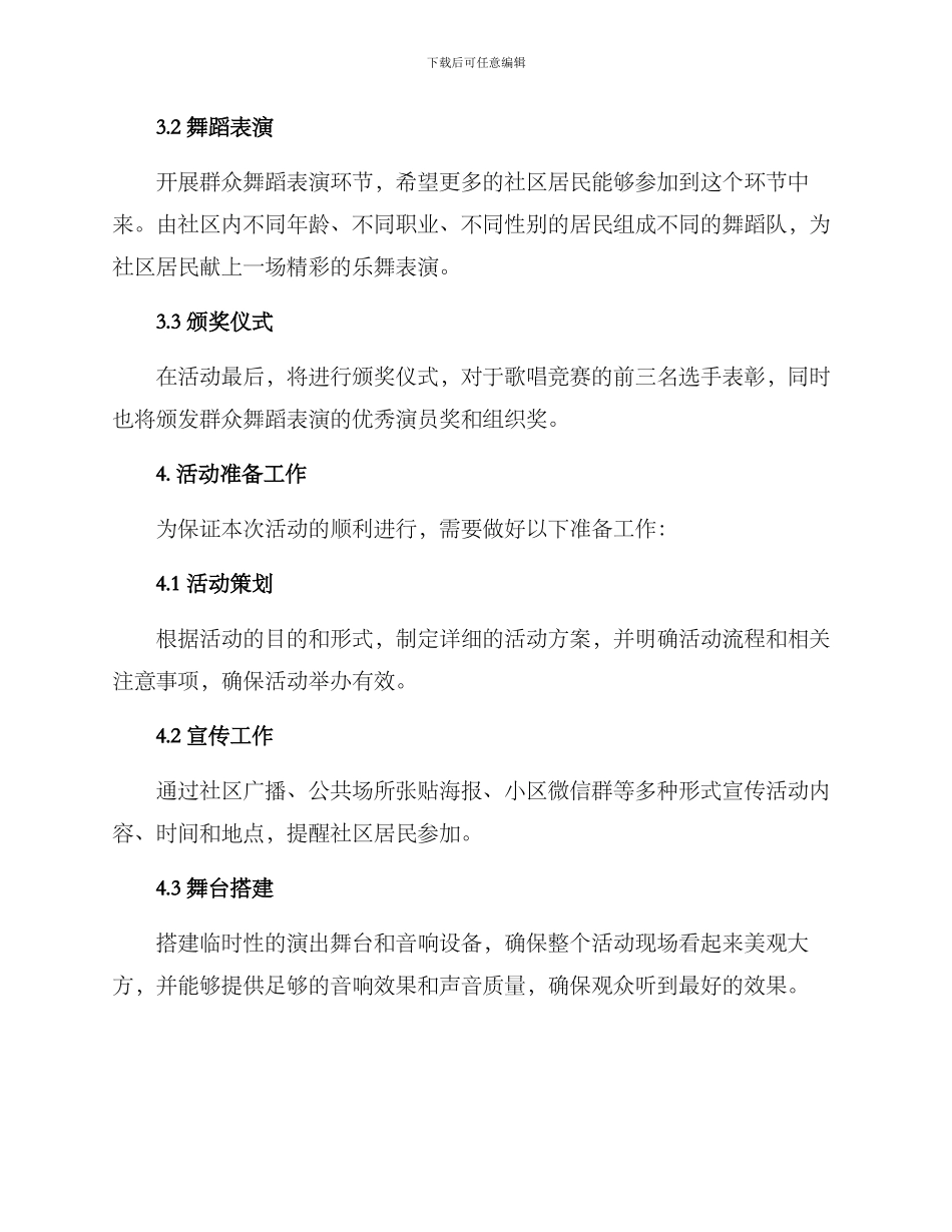 社区七一歌舞活动方案_第2页