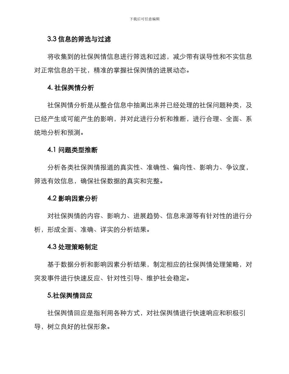 社保舆情处理方案_第3页