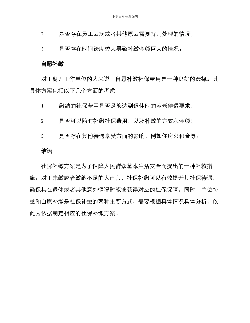 社保补缴方案_第2页