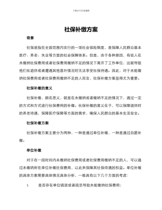 社保补缴方案
