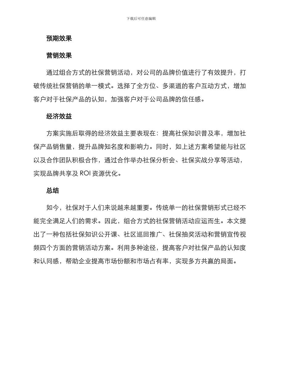 社保营销活动方案_第3页