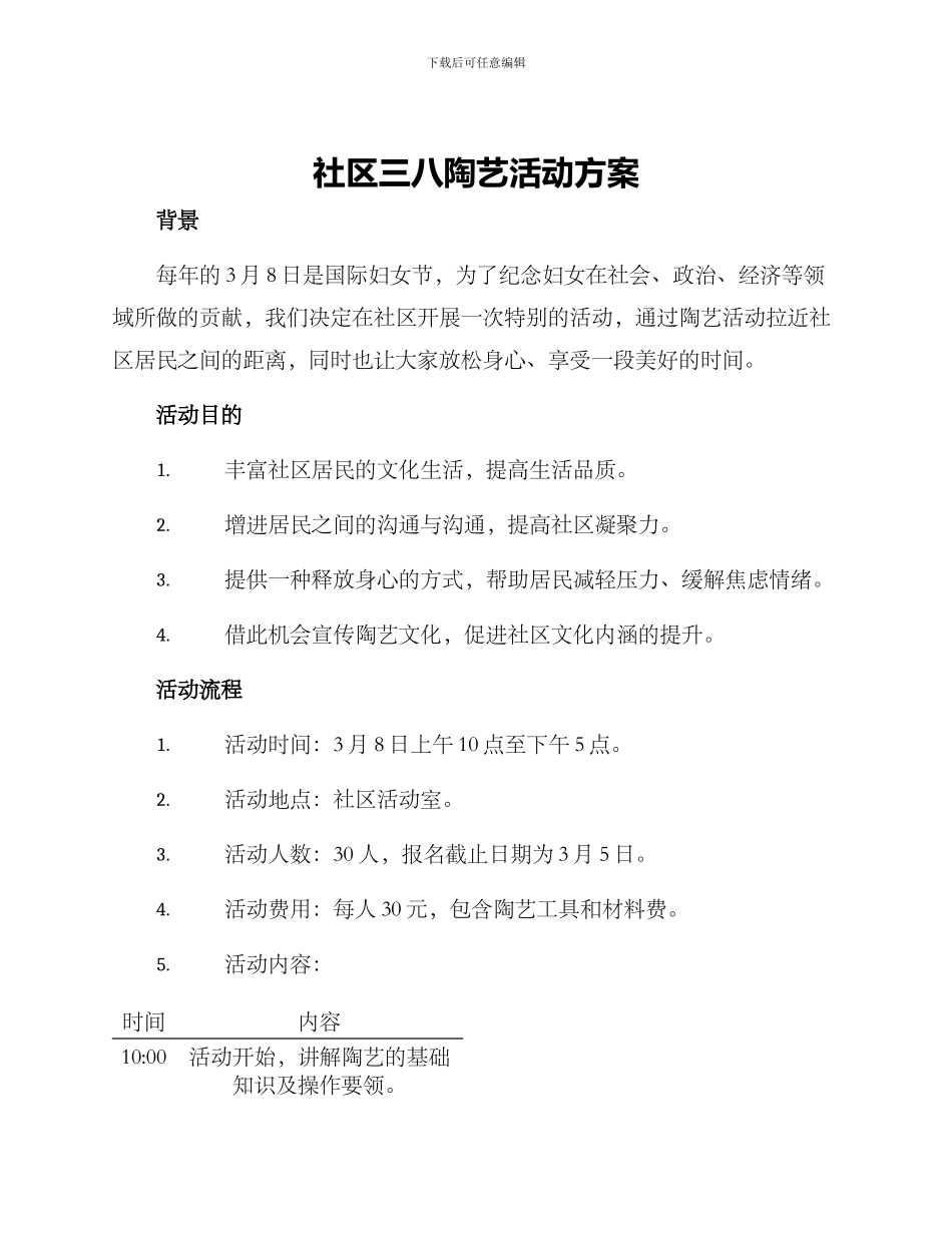 社区三八陶艺活动方案_第1页